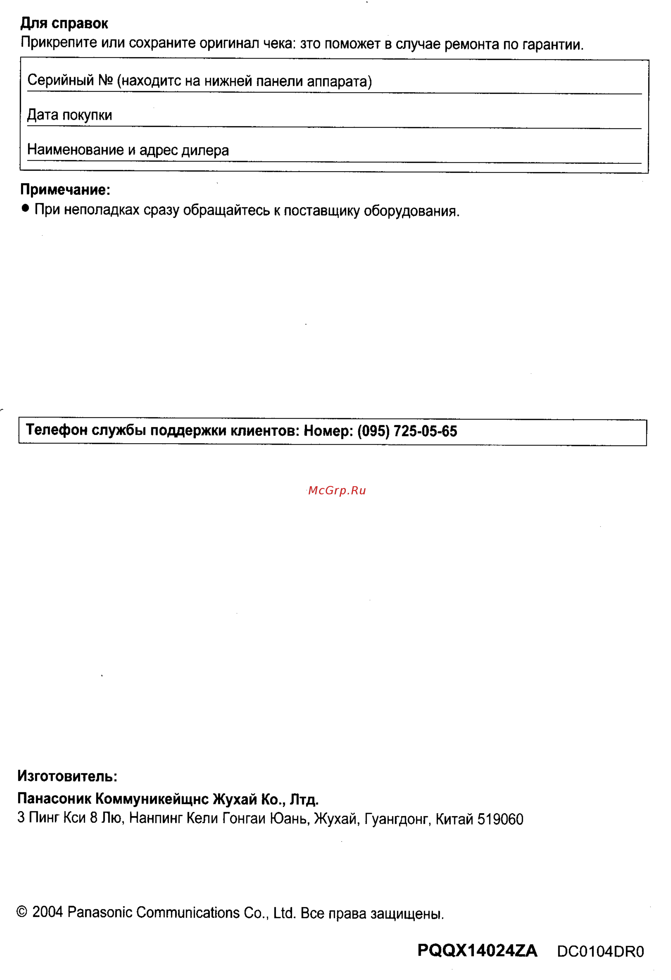 Panasonic KX-TCD435RU [37/37] Pqqx14024za