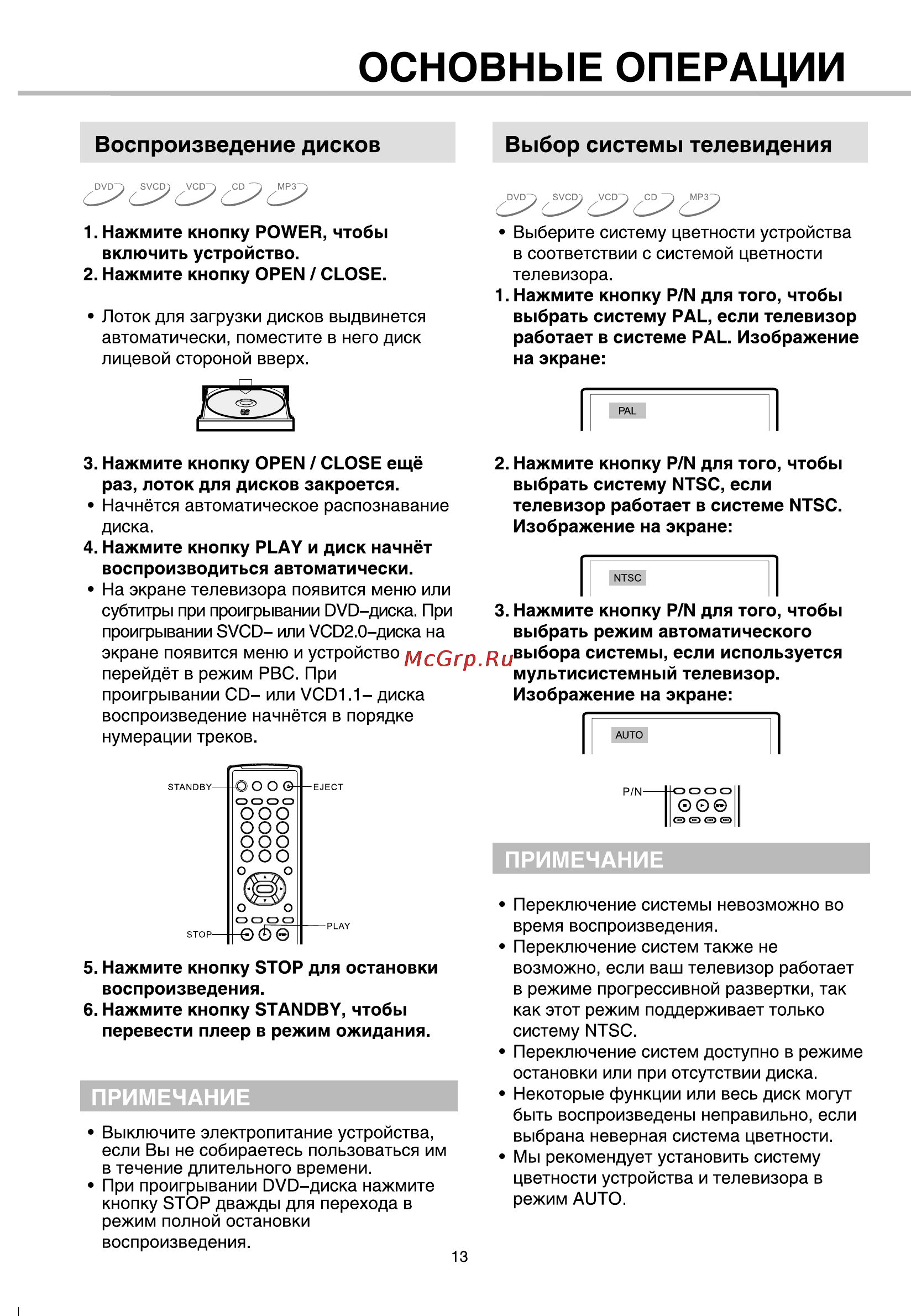 BBK 963S [16/40] Основные операции