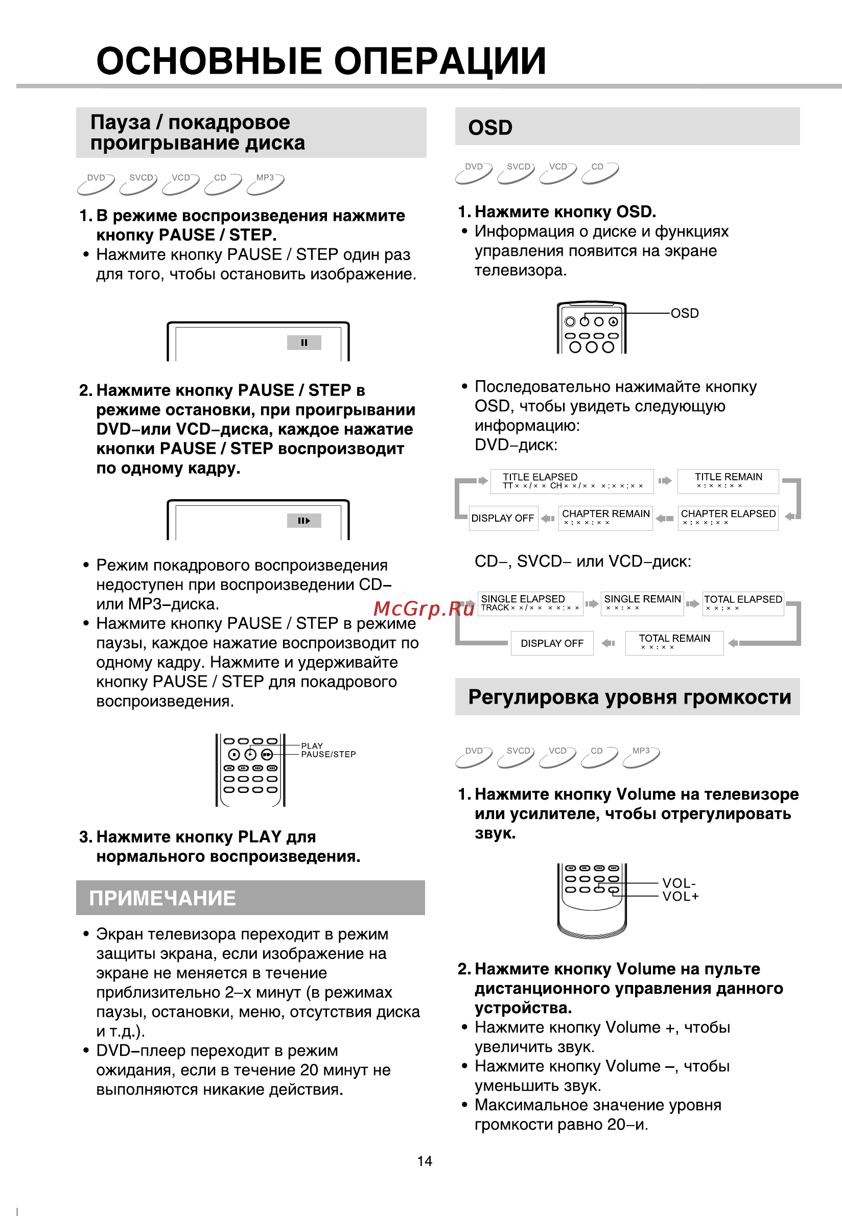 BBK 963S [17/40] Основные операции