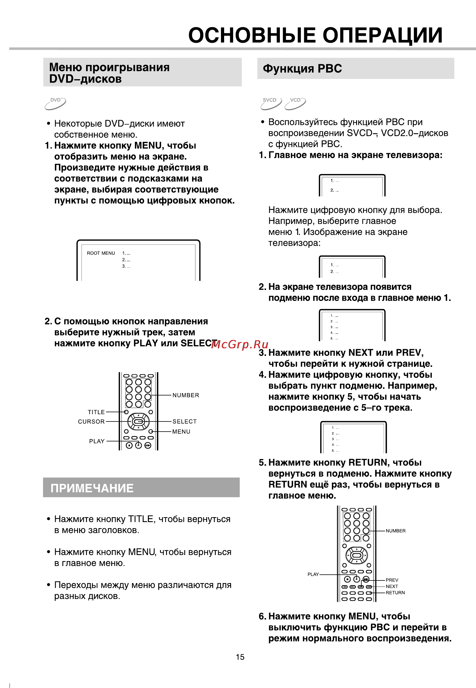 BBK 963S [18/40] Основные операции