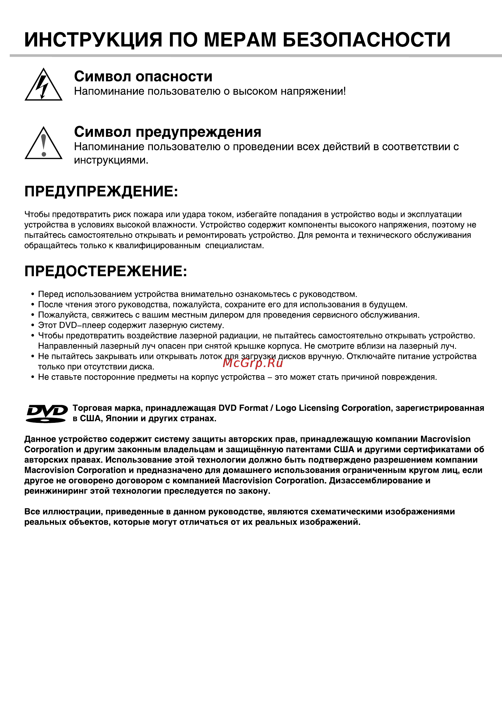 BBK 963S [2/40] Инструкция по мерам безопасности