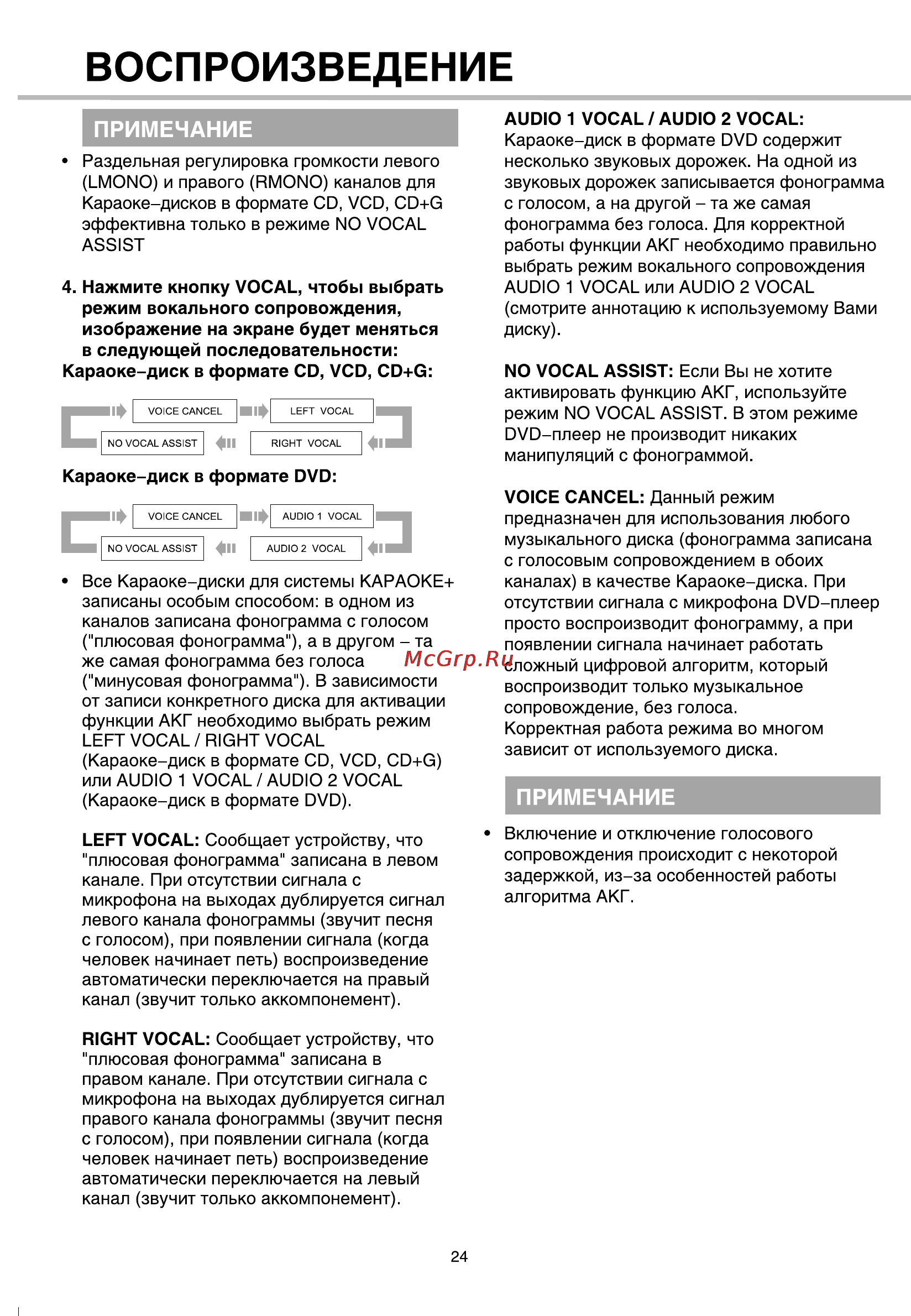 BBK 963S [27/40] Воспроизведение