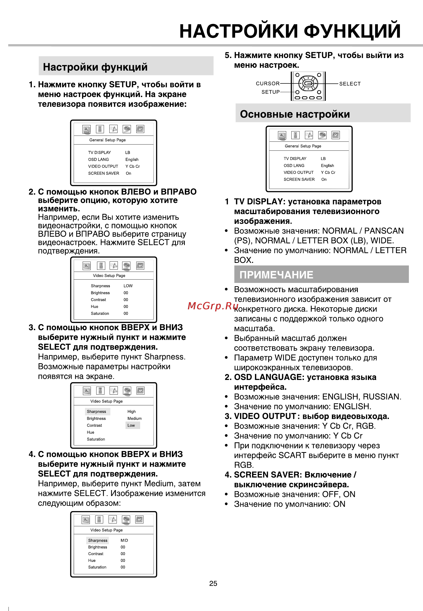 BBK 963S [28/40] Настроики функции