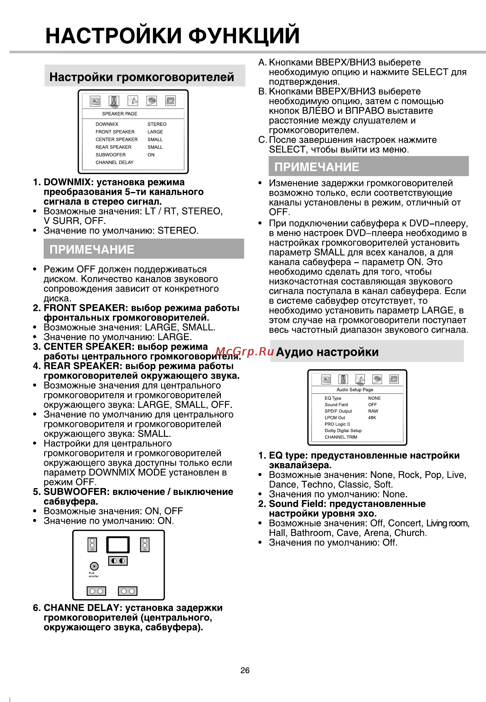 BBK 963S [29/40] Настройки громкоговорителей