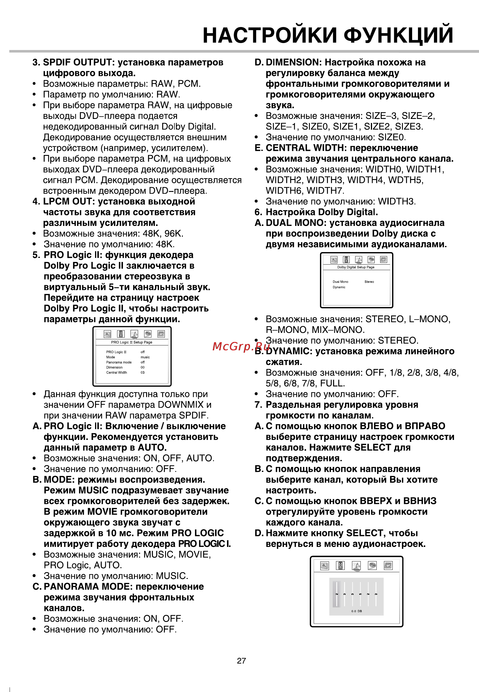 BBK 963S [30/40] Настроики функции