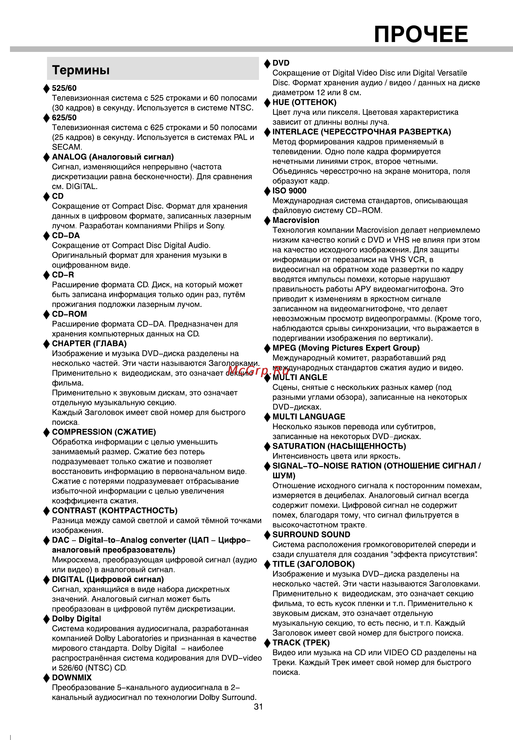 BBK 963S [34/40] Прочее