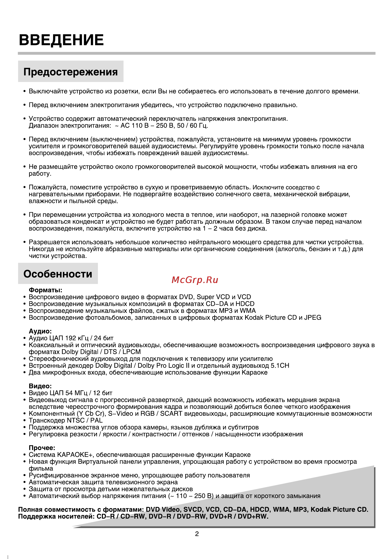 BBK 963S [5/40] Аудио