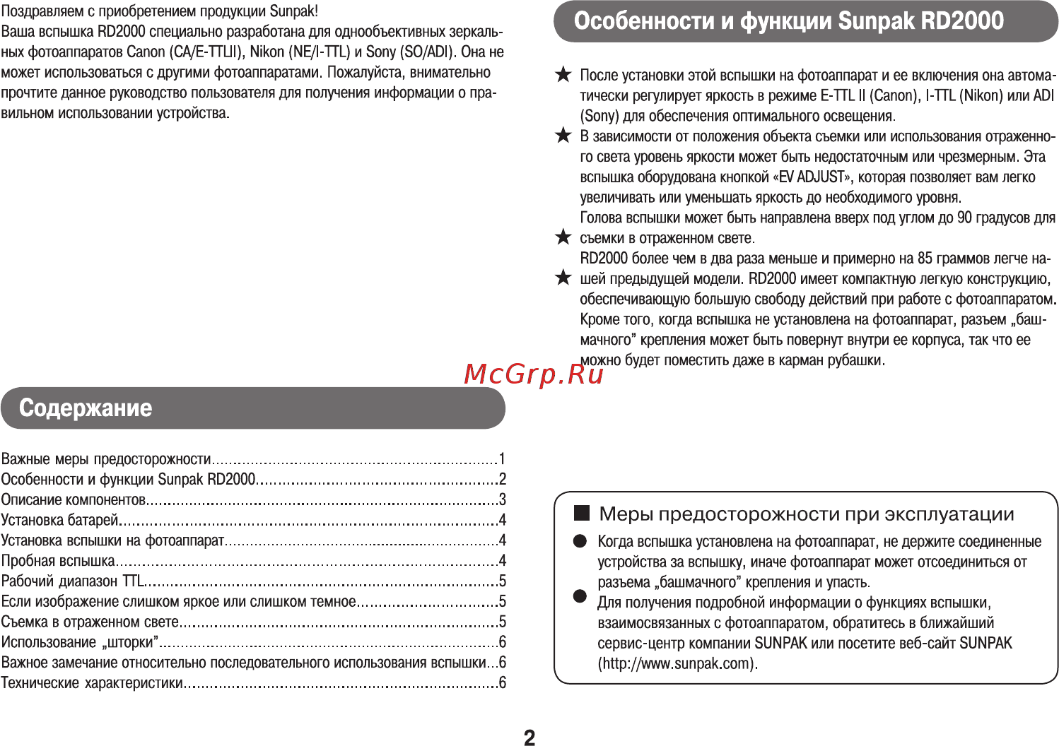 Sunpak RD2000 Nikon Инструкция по эксплуатации онлайн [3/8] 51193