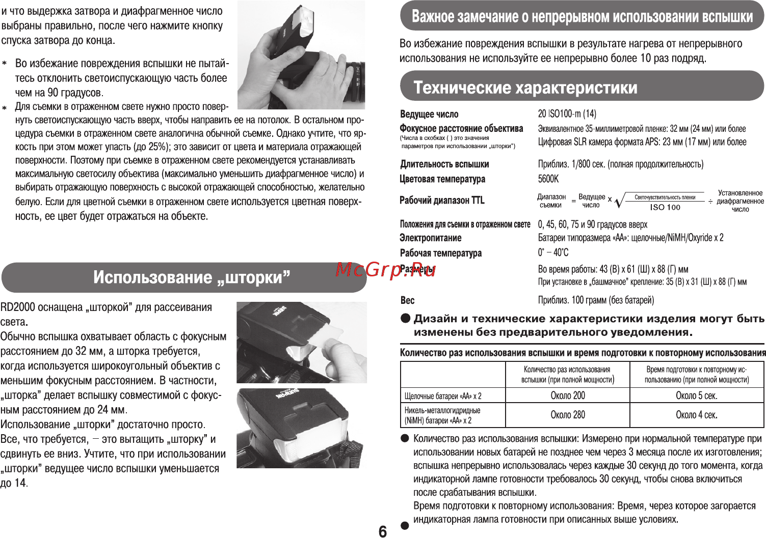 Sunpak RD2000 Nikon Инструкция по эксплуатации онлайн [7/8] 51193