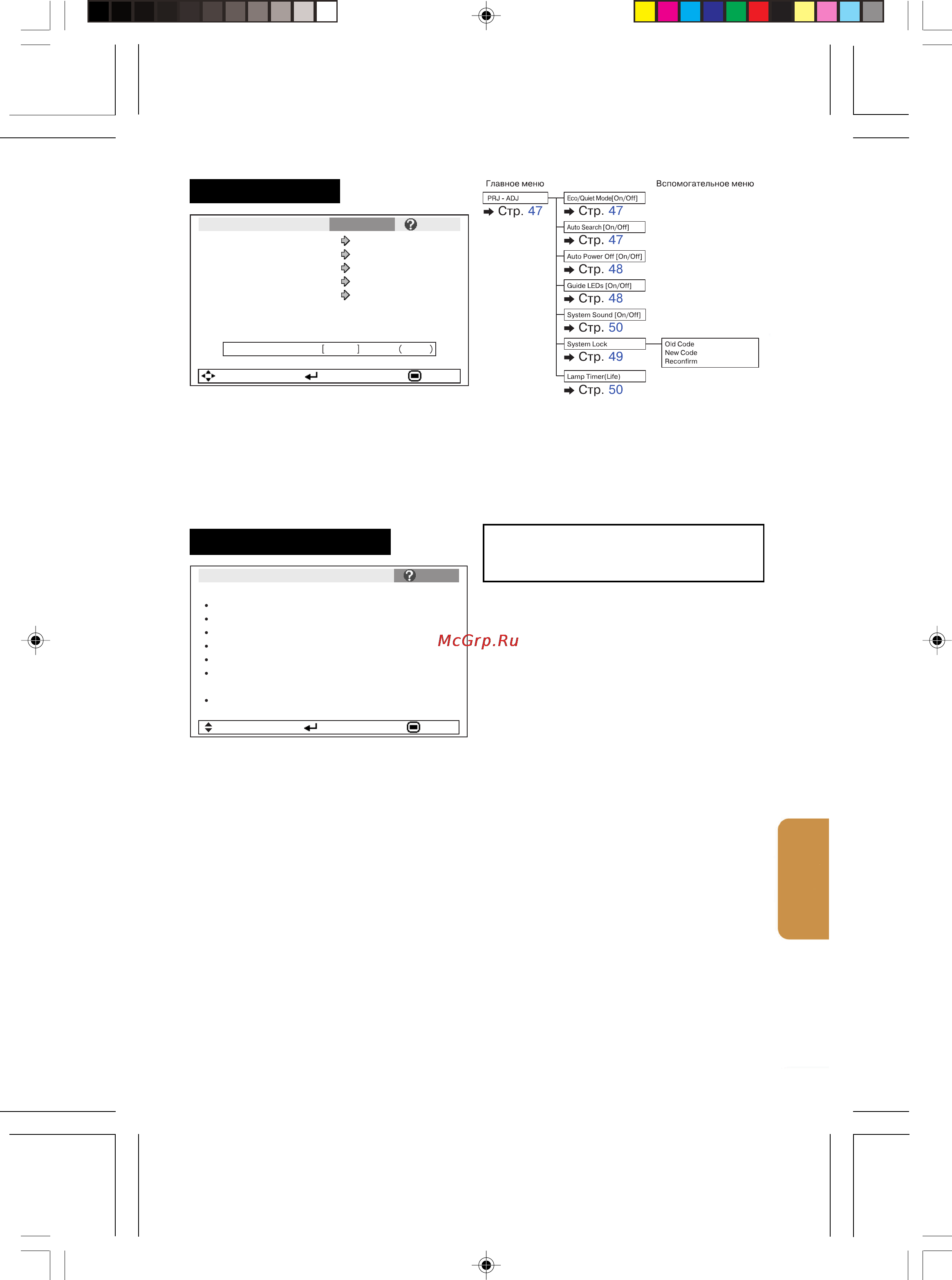Sharp XR-1X [37/68] Позиции которые могут быть установлены при помощи меню help