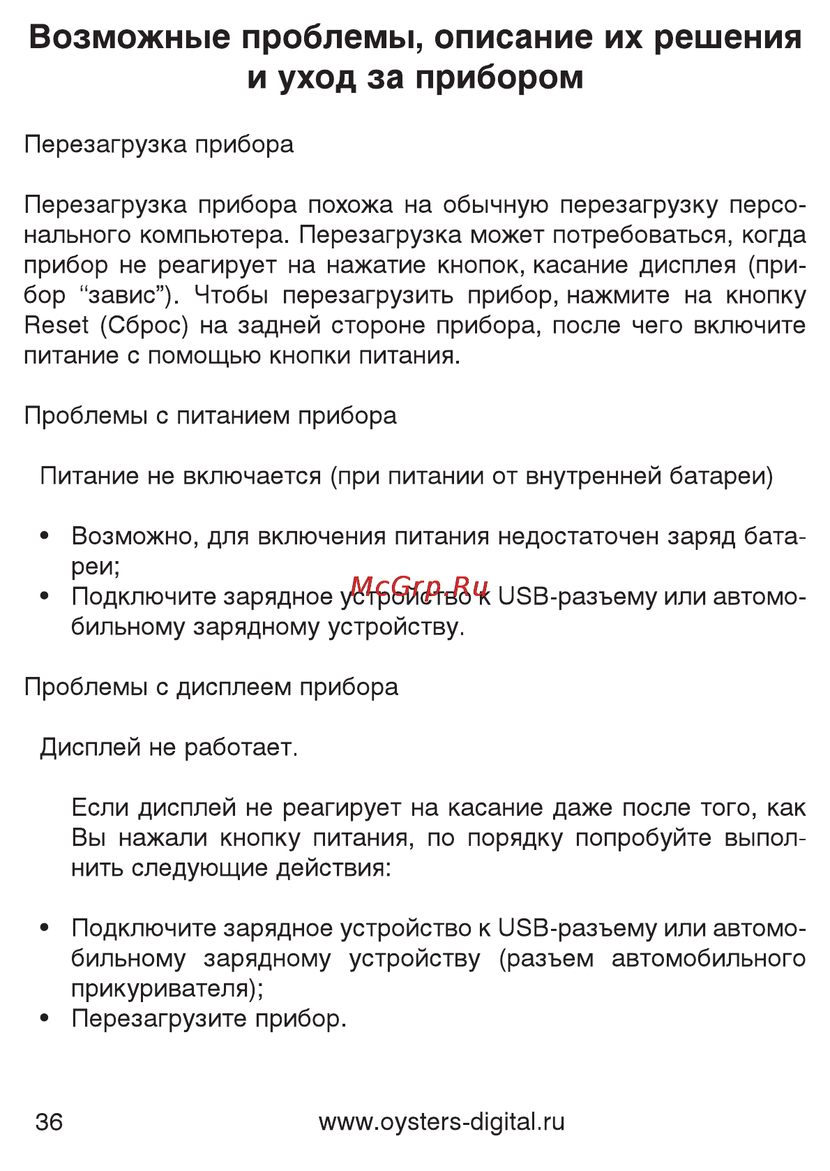 Oysters Chrom 1500 [36/40] Возможные проблемы описание их решения