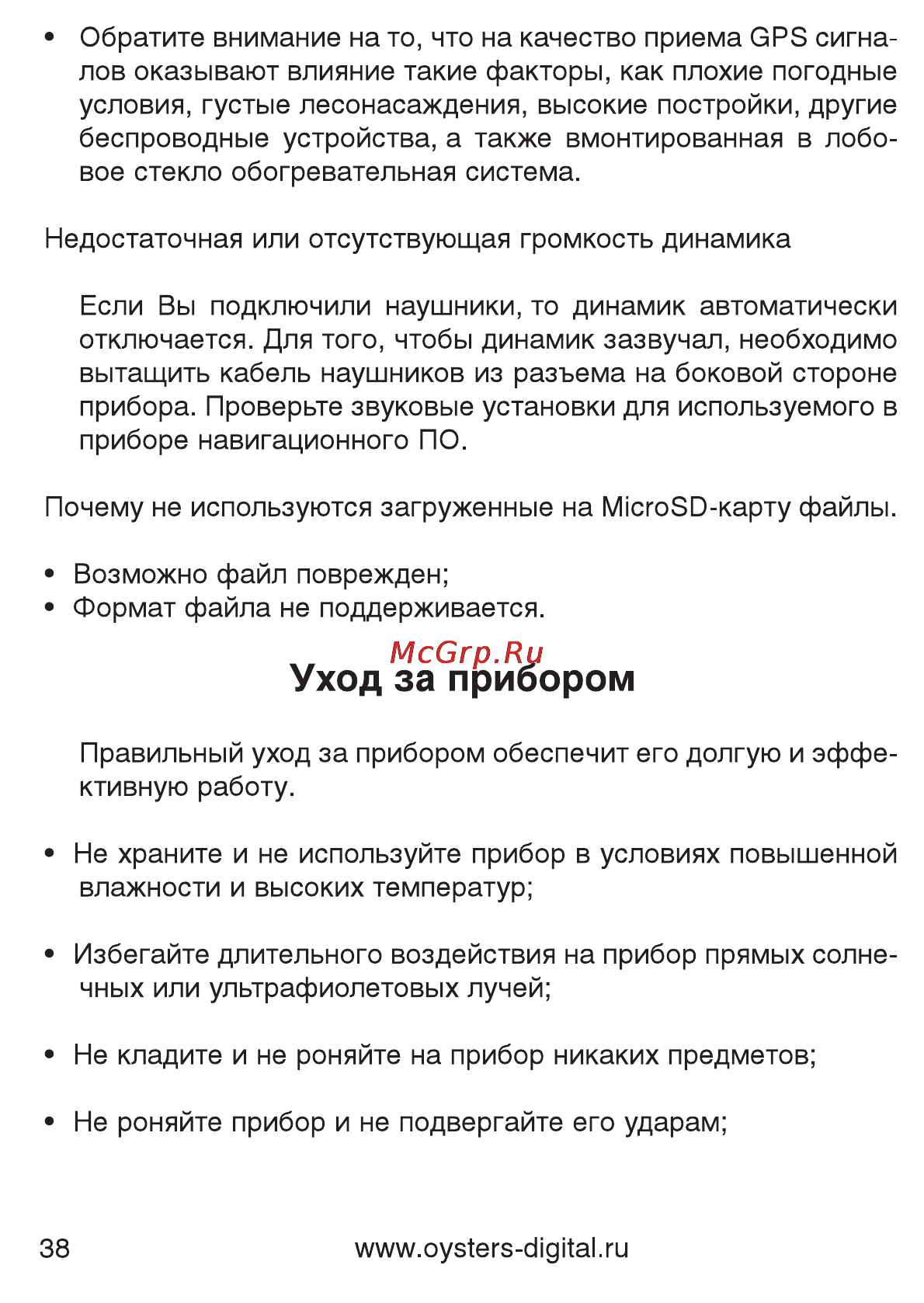 Oysters Chrom 1500 [38/40] Уход за прибором