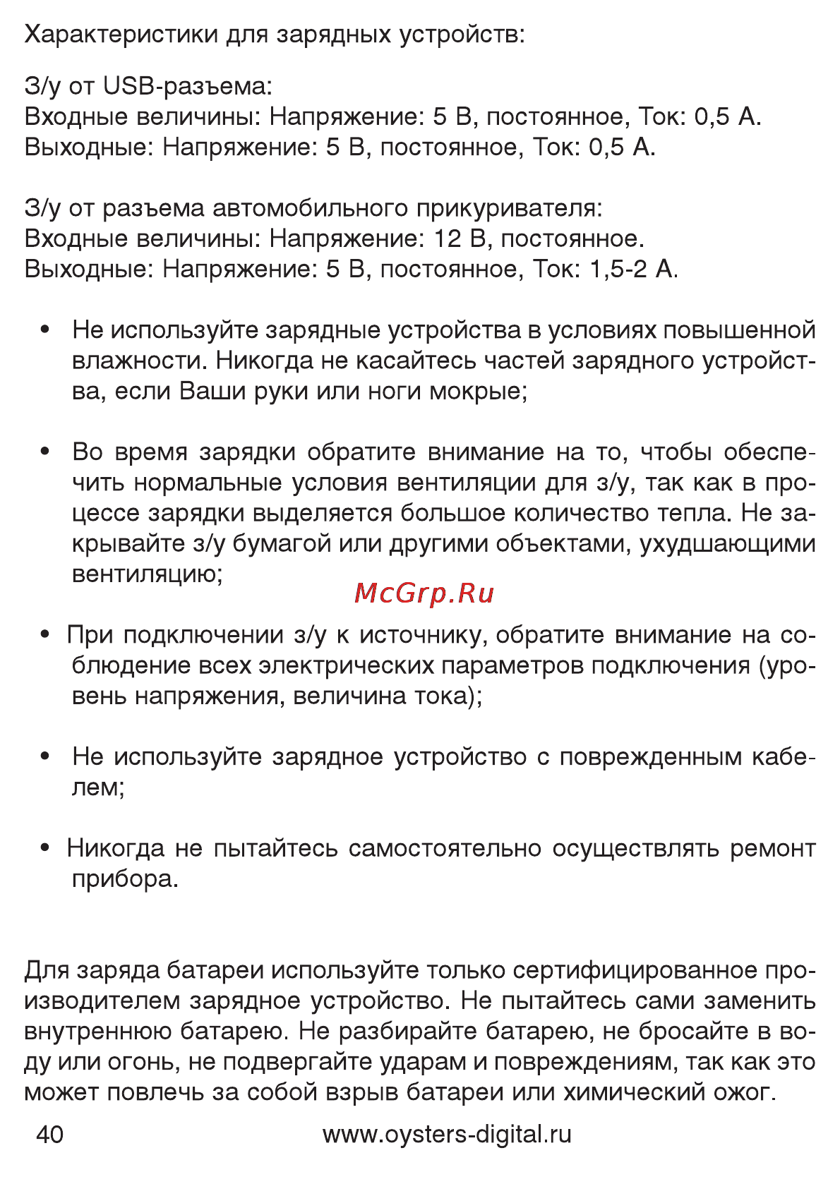 Oysters Chrom 1500 [40/40] Oysters_chrom_2010_rus_5 qxd_page 40 eps