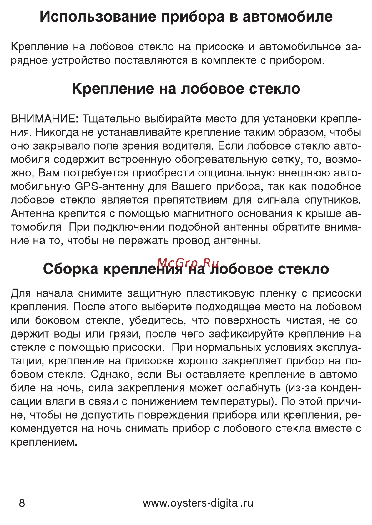 Oysters Chrom 1500 [8/40] Использование прибора в автомобиле