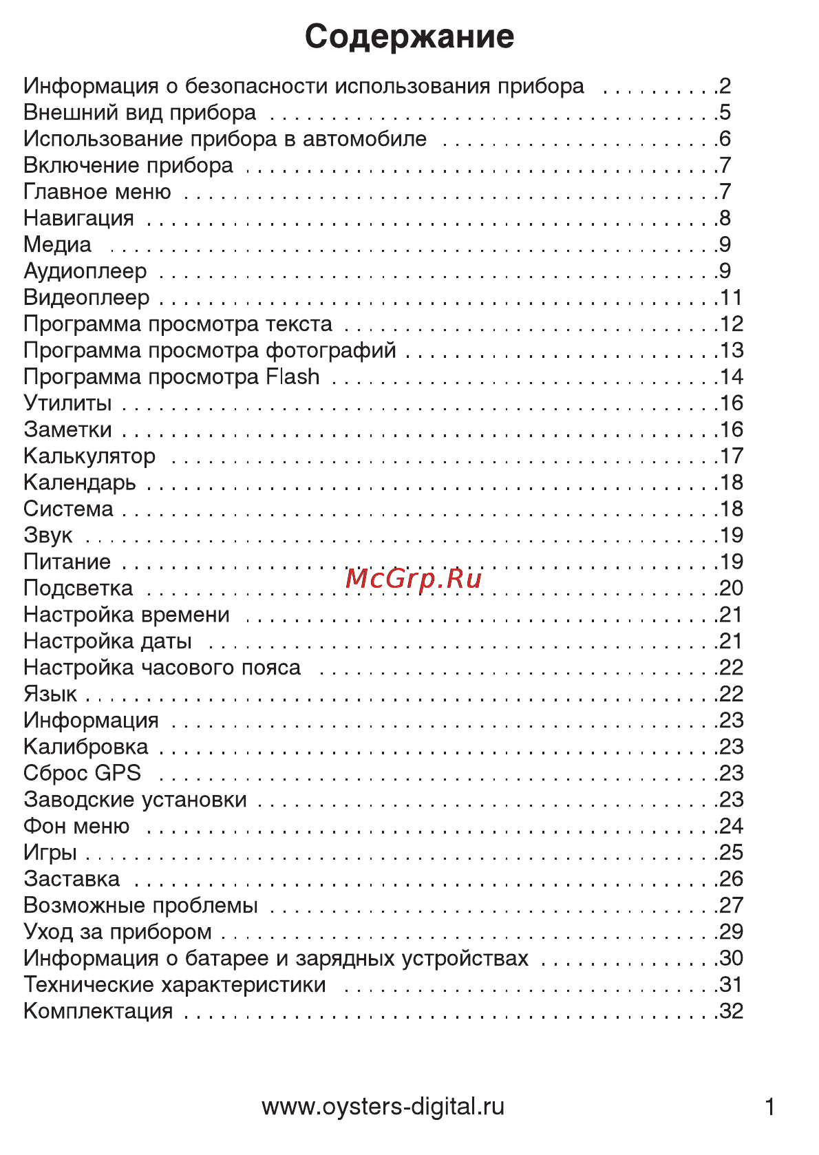Oysters Chrom 1010 Инструкция по эксплуатации онлайн