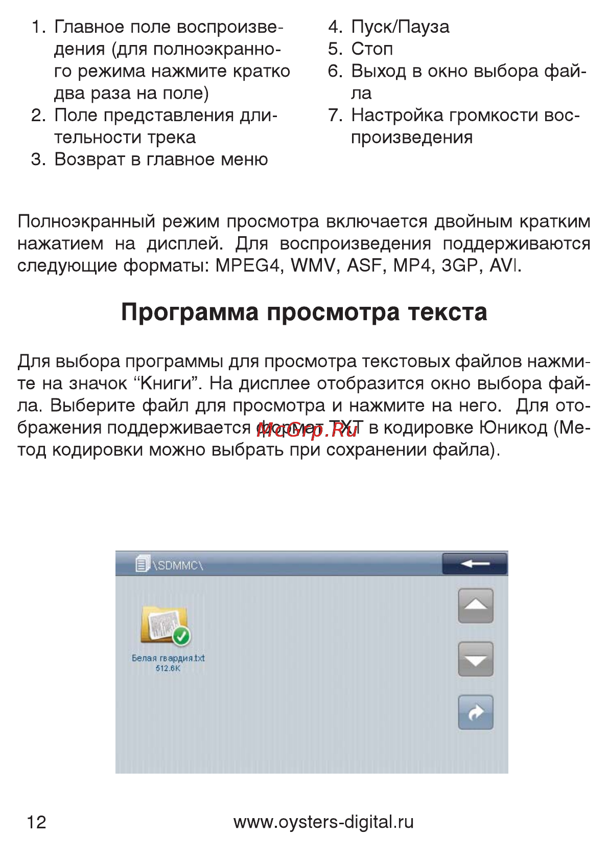 Oysters Chrom 1010 [12/32] Программа просмотра текста