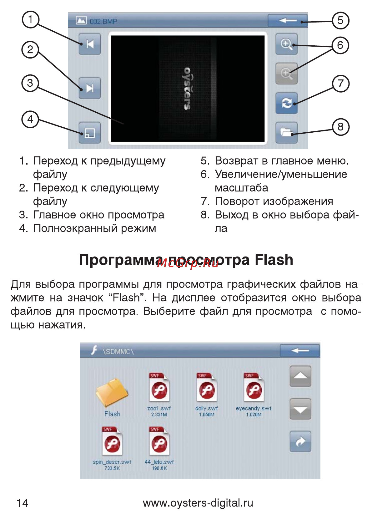 Oysters Chrom 1010 [14/32] Программа просмотра flash