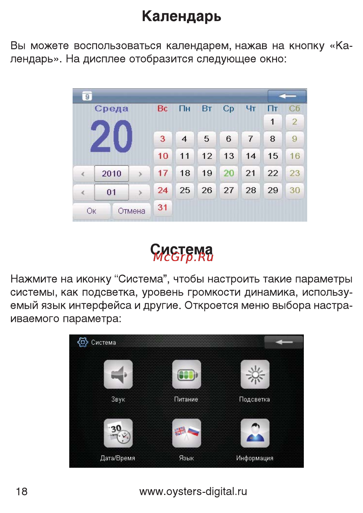 Oysters Chrom 1010 [18/32] Календарь