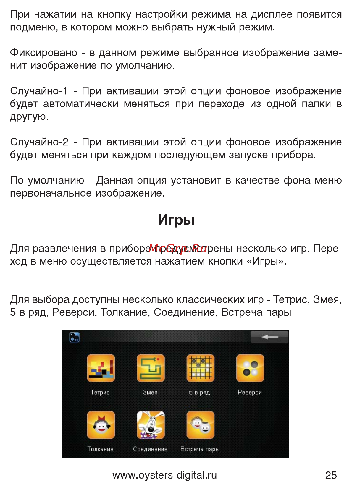 Oysters Chrom 1010 [25/32] Игры