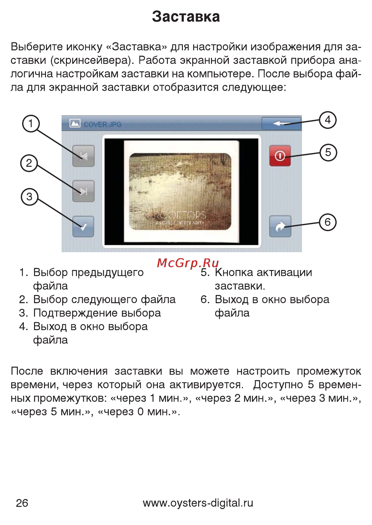 Oysters Chrom 1010 [26/32] Заставка