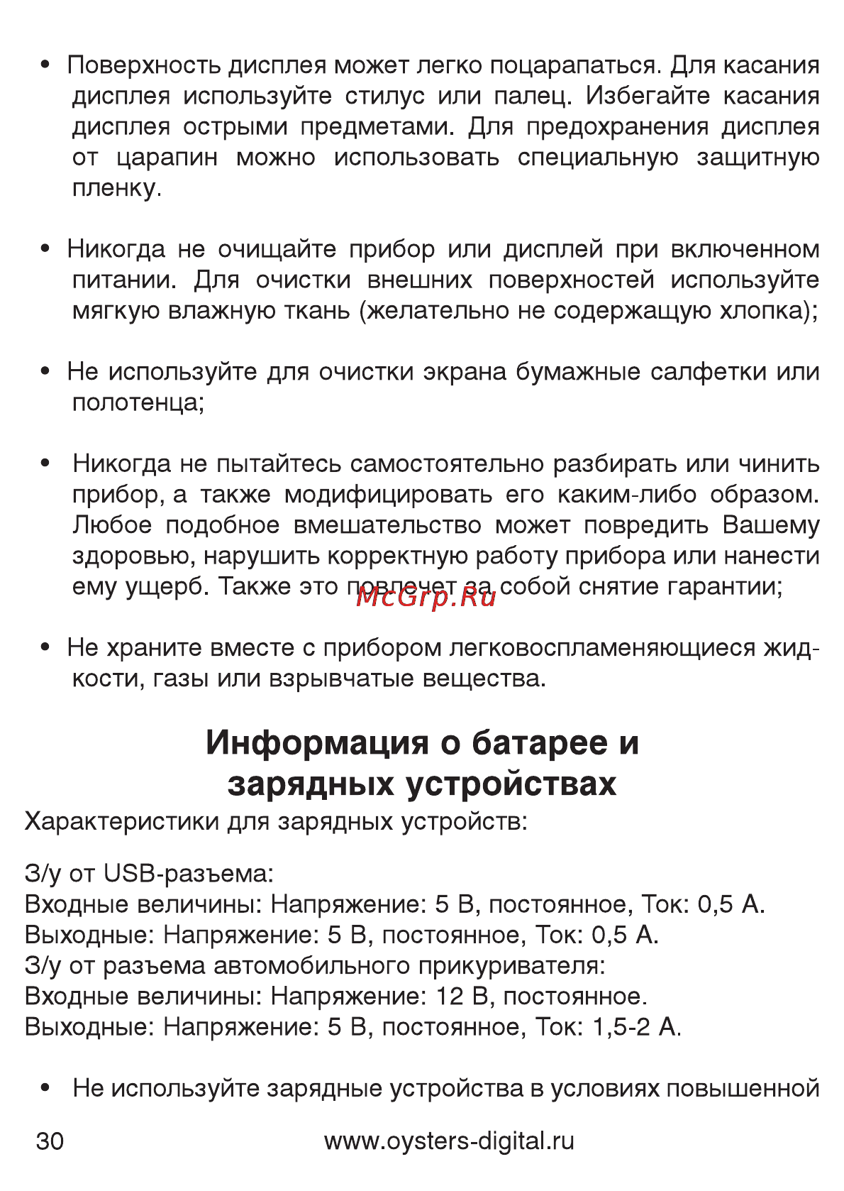 Oysters Chrom 1010 [30/32] Информация о батарее и