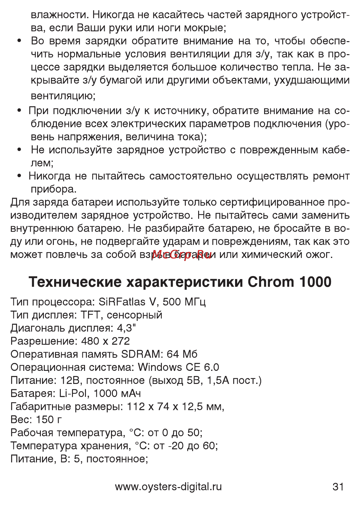 Oysters Chrom 1010 [31/32] Технические характеристики chrom 1000