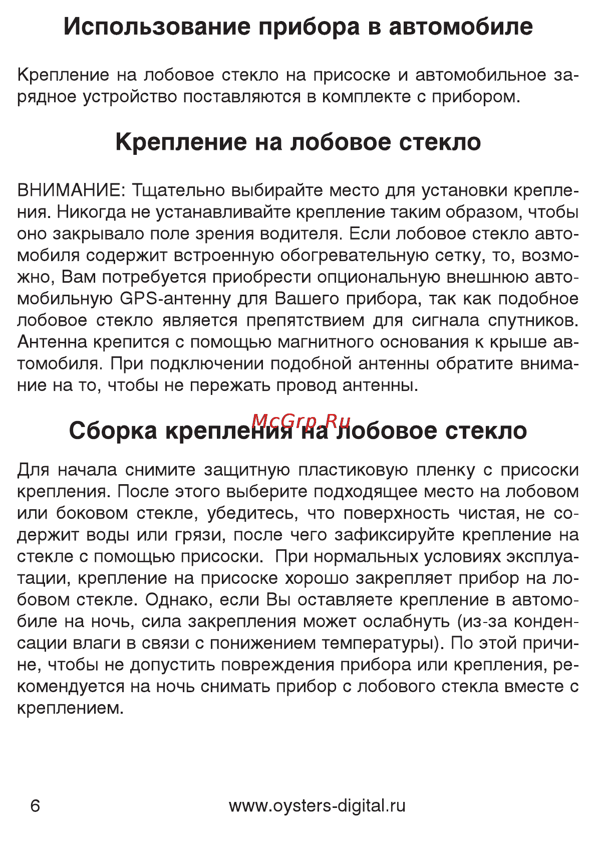 Oysters Chrom 1010 [6/32] Использование прибора в автомобиле