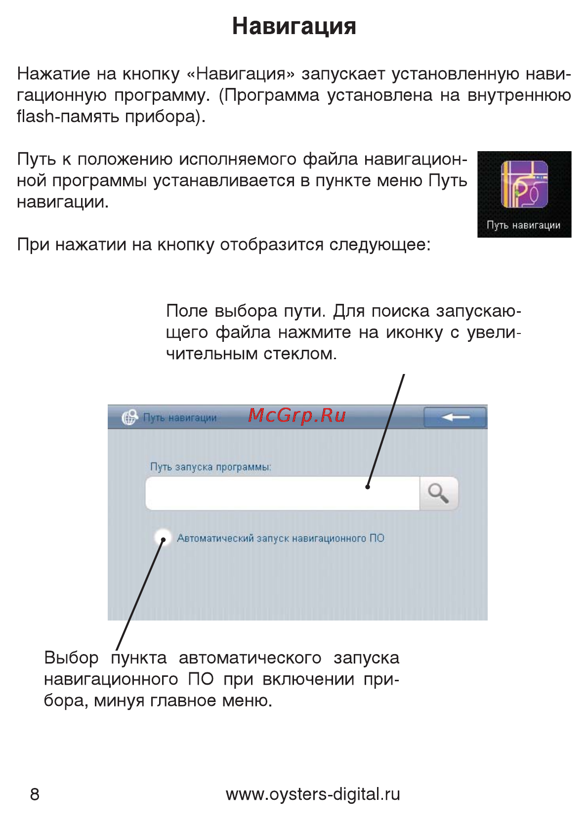Oysters Chrom 1010 [8/32] Навигация