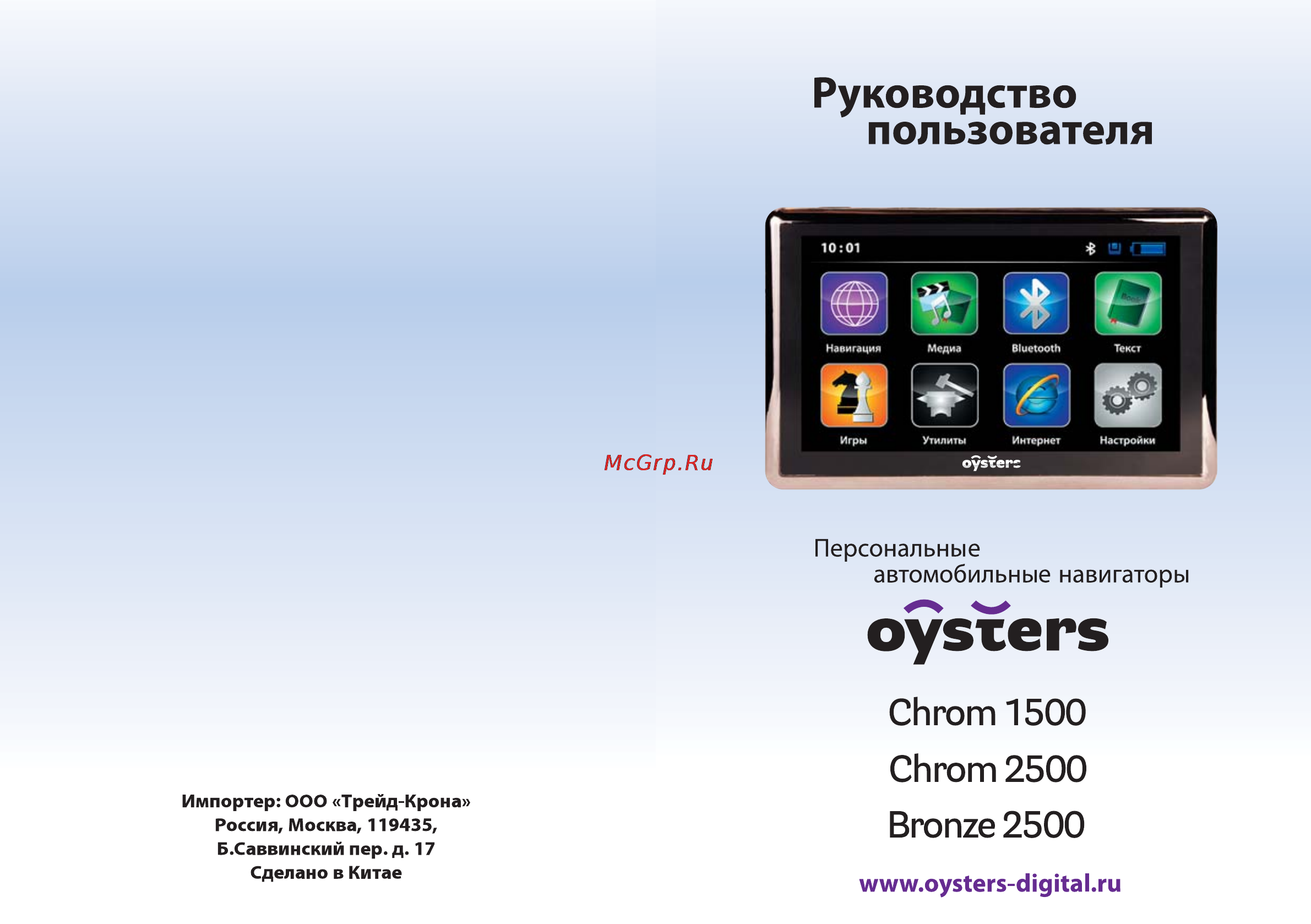 Oysters Bronze 2500 Инструкция по эксплуатации онлайн