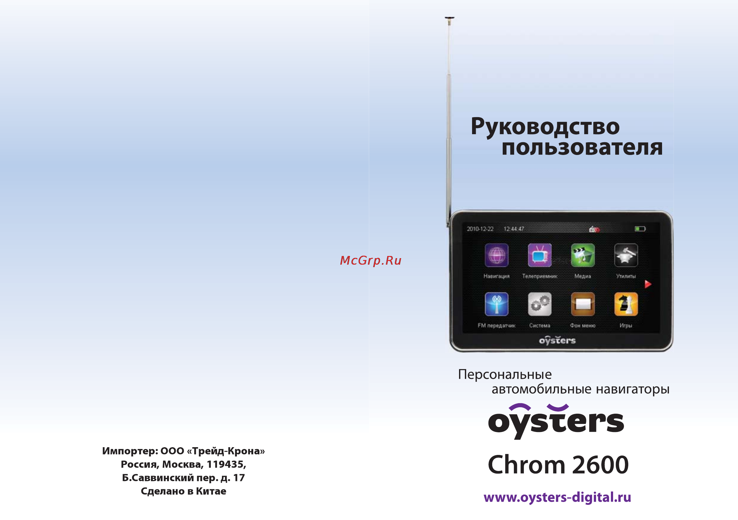 Oysters Chrom 2600 Инструкция по эксплуатации онлайн