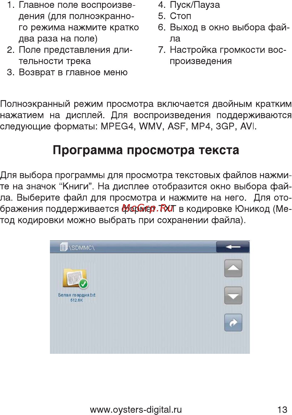 Oysters Chrom 2600 [14/37] Программа просмотра текста