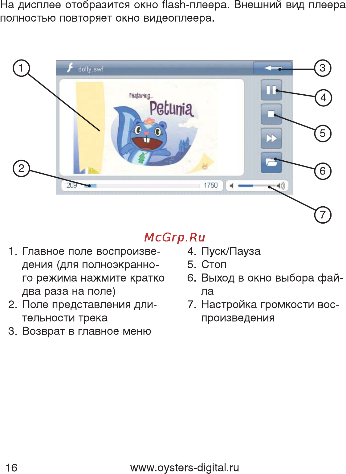Oysters Chrom 2600 Инструкция по эксплуатации онлайн [17/37] 6704