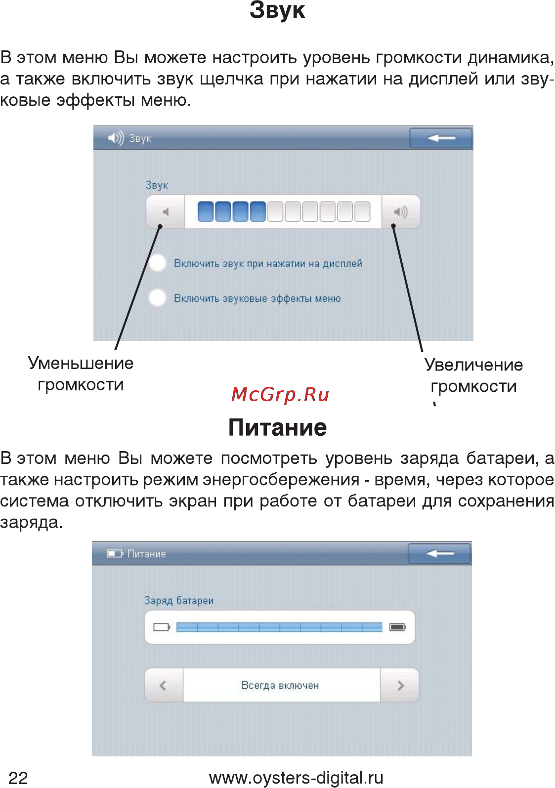 Oysters Chrom 2600 [23/37] Звук