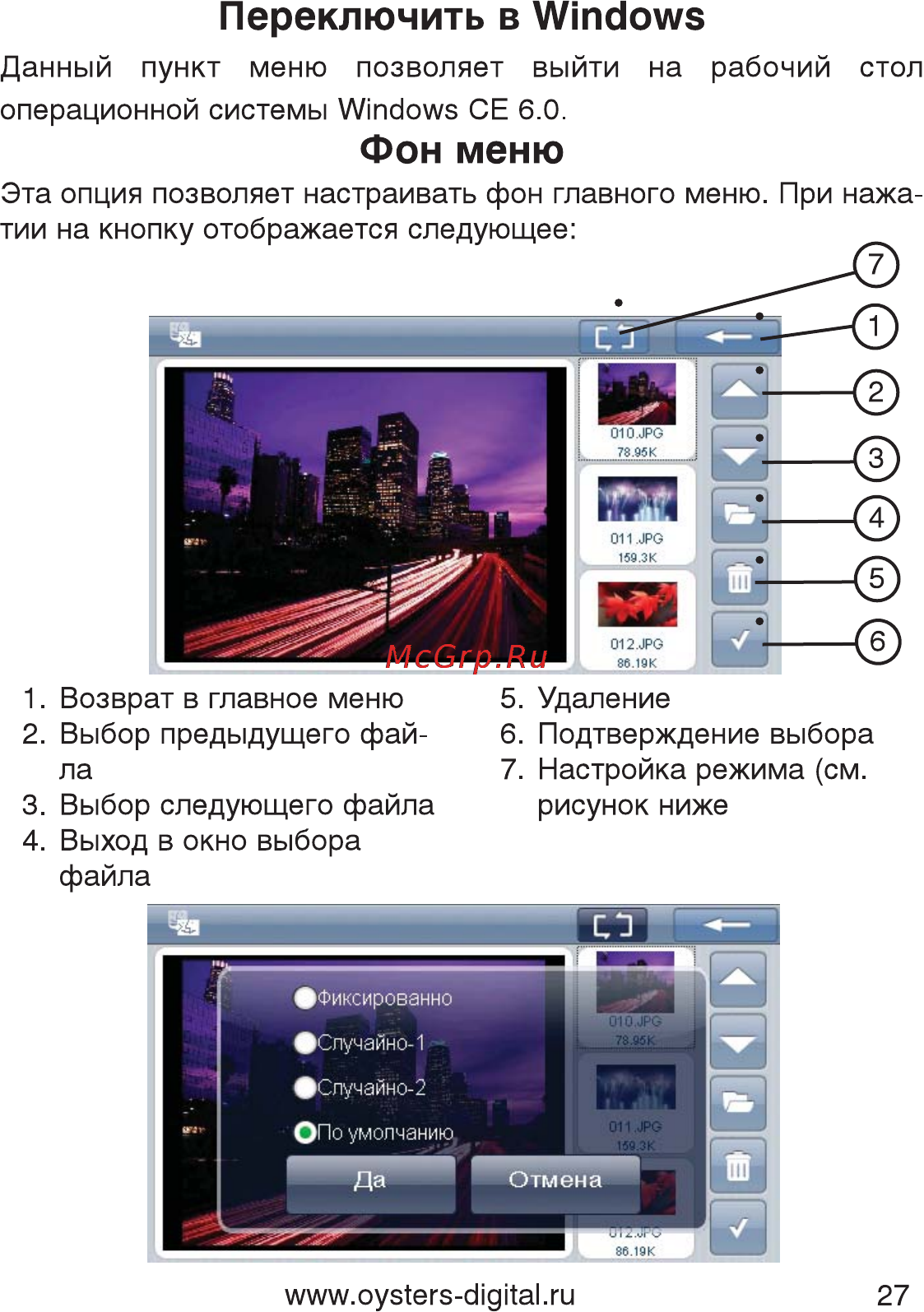 Oysters Chrom 2600 [28/37] Переключить в windows