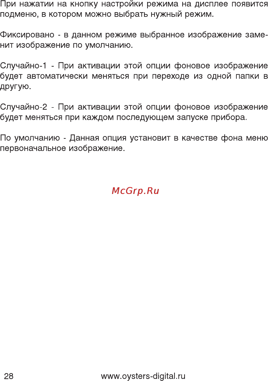 Oysters Chrom 2600 Инструкция по эксплуатации онлайн [29/37] 6704