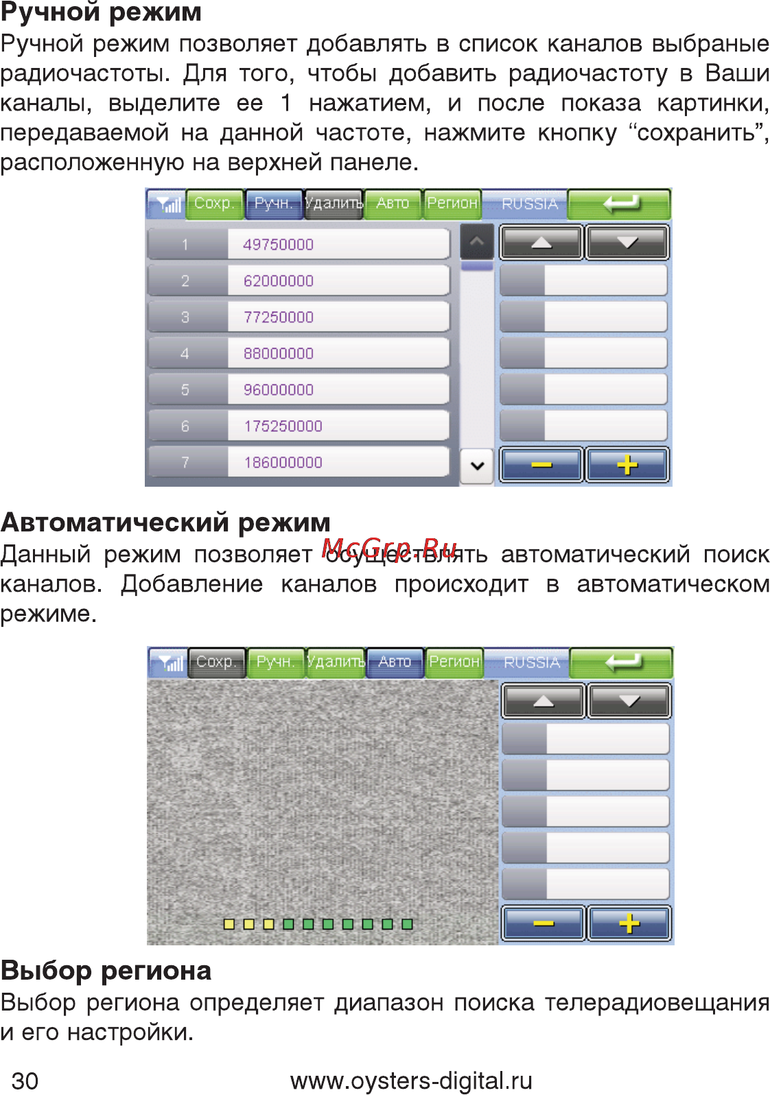 Oysters Chrom 2600 [31/37] Автоматический режим