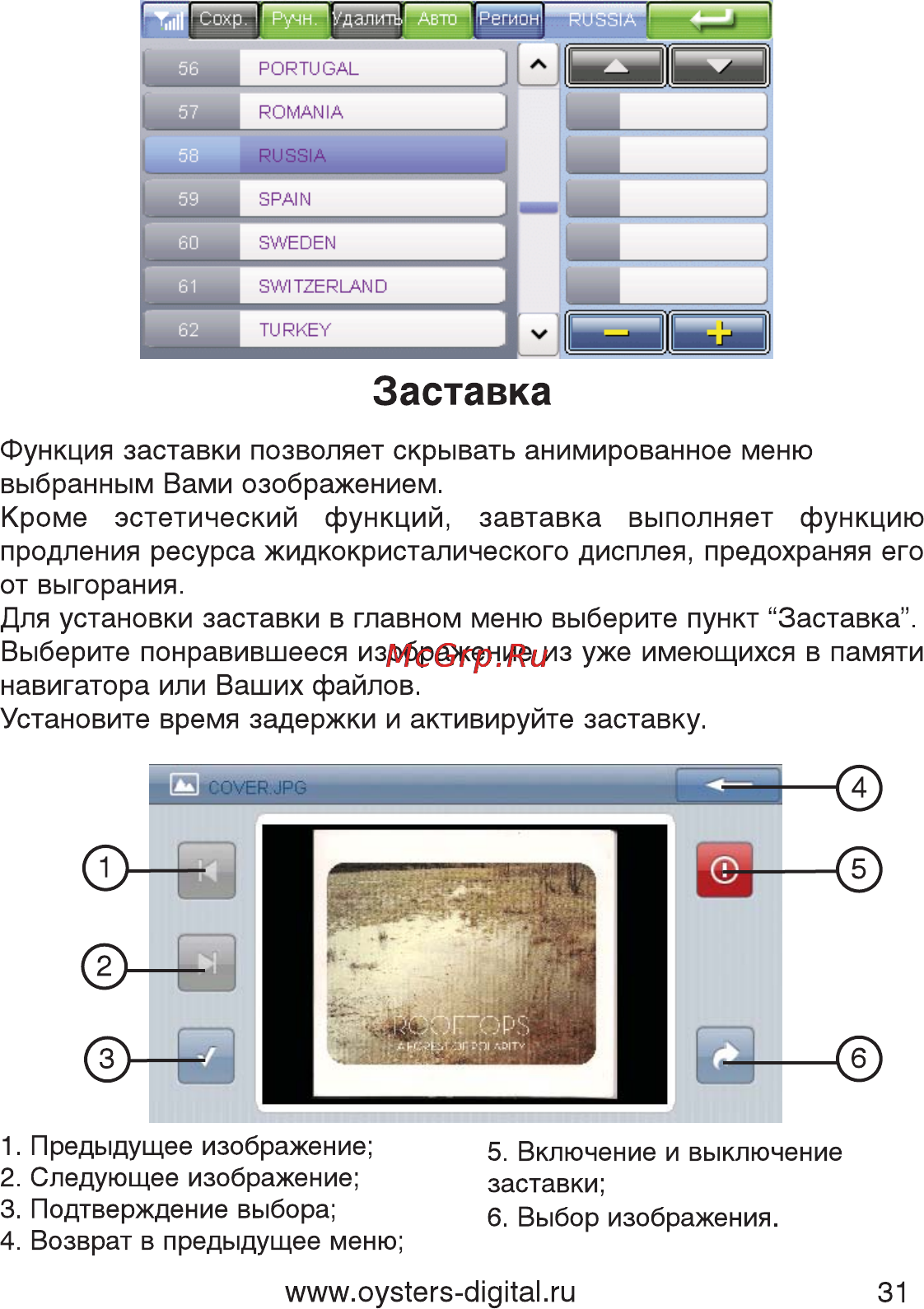 Oysters Chrom 2600 [32/37] Заставка