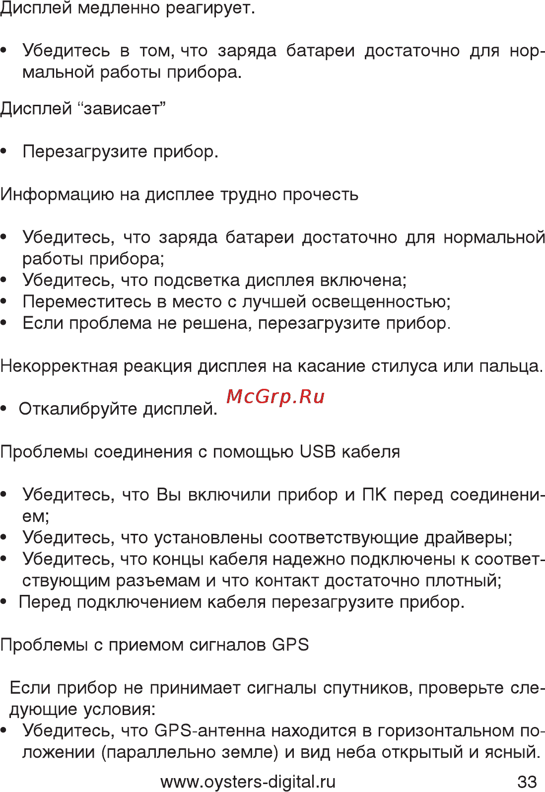 Oysters Chrom 2600 Инструкция по эксплуатации онлайн [34/37] 6704