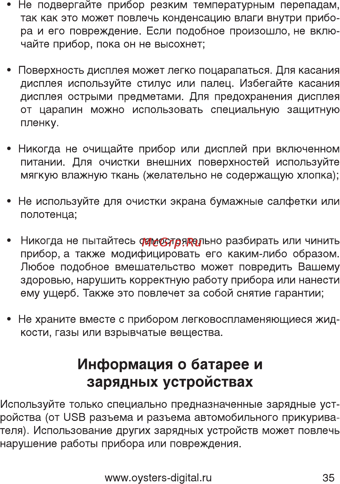 Oysters Chrom 2600 [36/37] Информация о батарее и