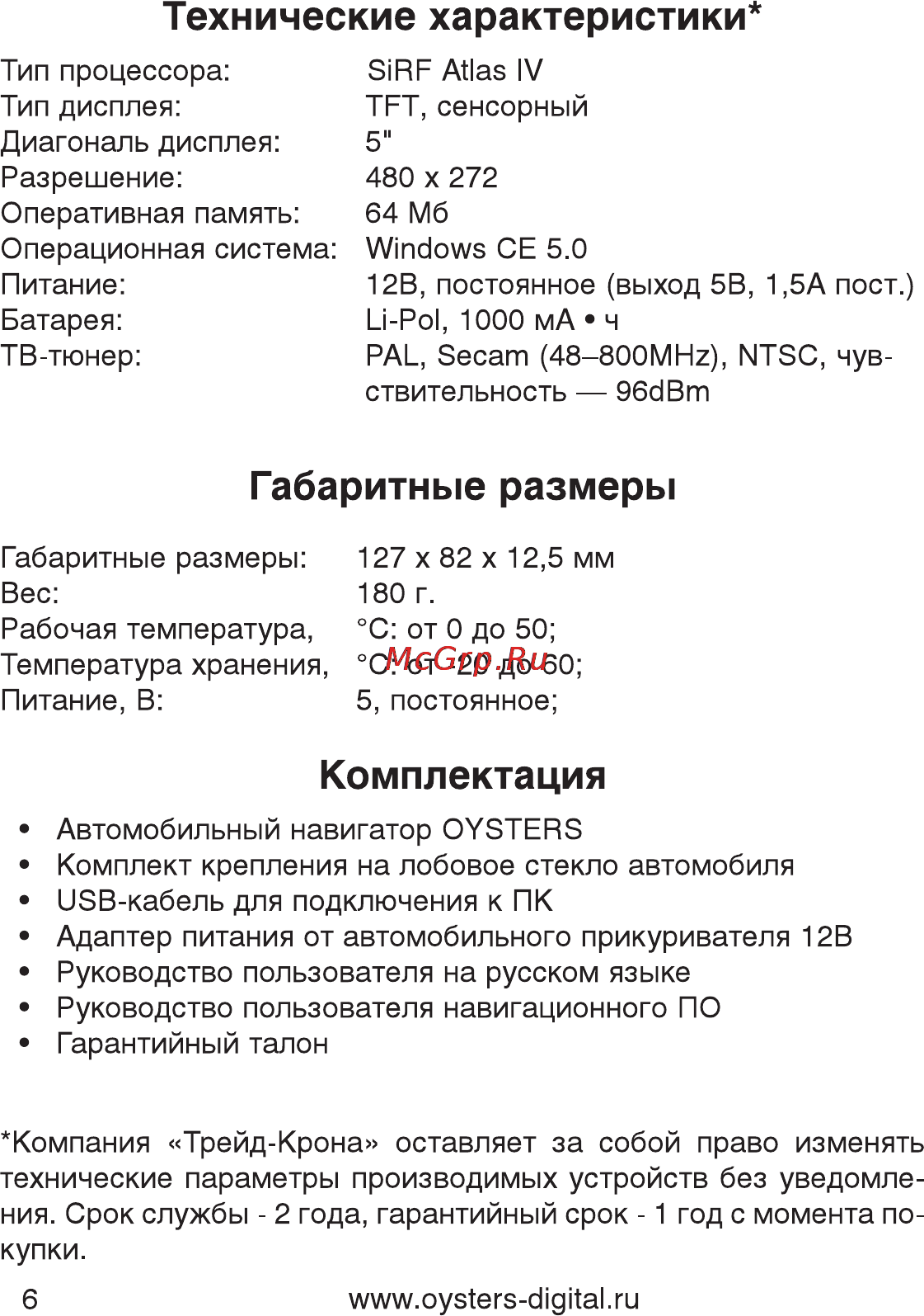 Oysters Chrom 2600 [7/37] Технические характеристики