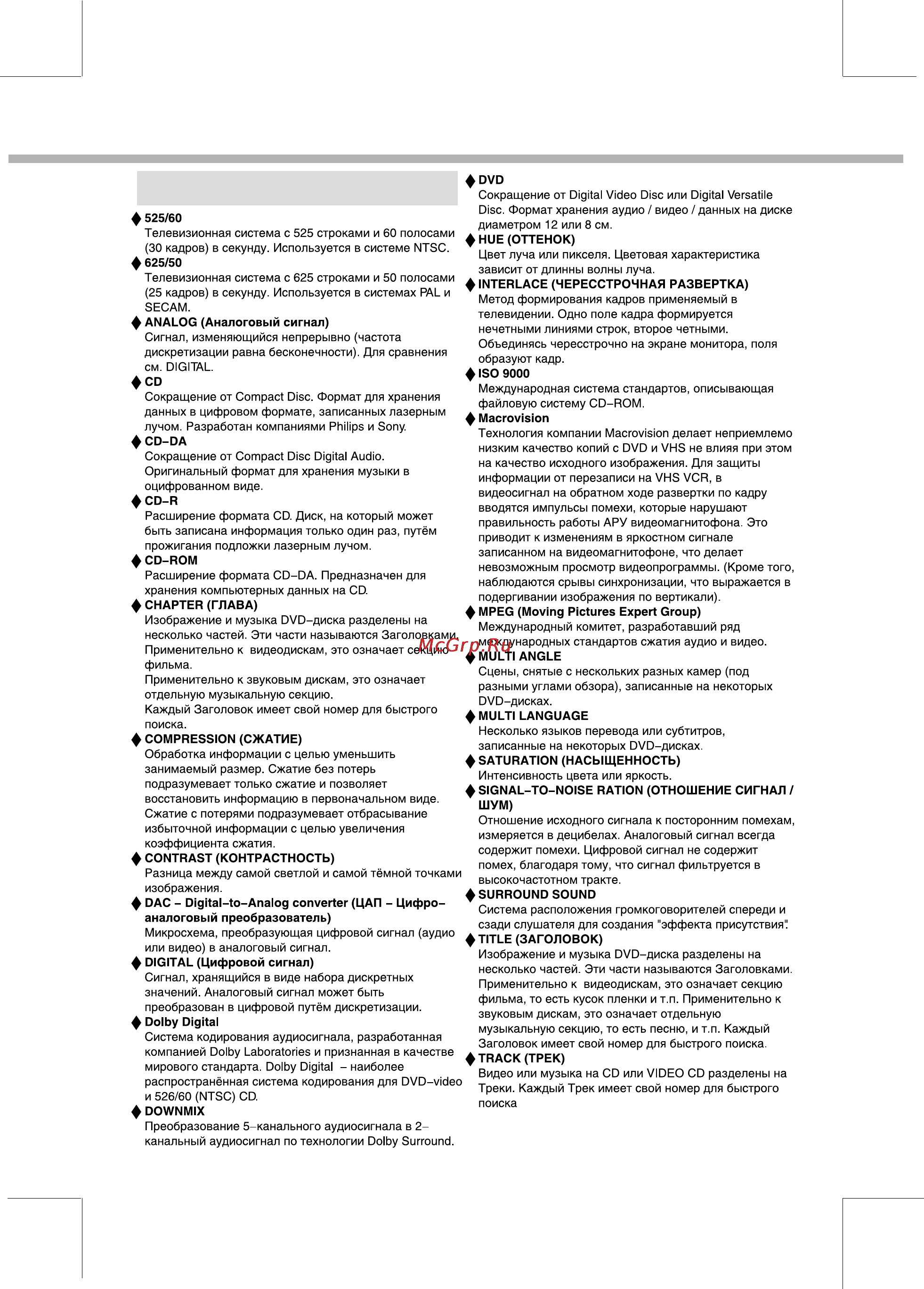 BBK 961S [32/33] Прочее