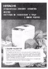 Hitachi HB-C103 Инструкция по эксплуатации