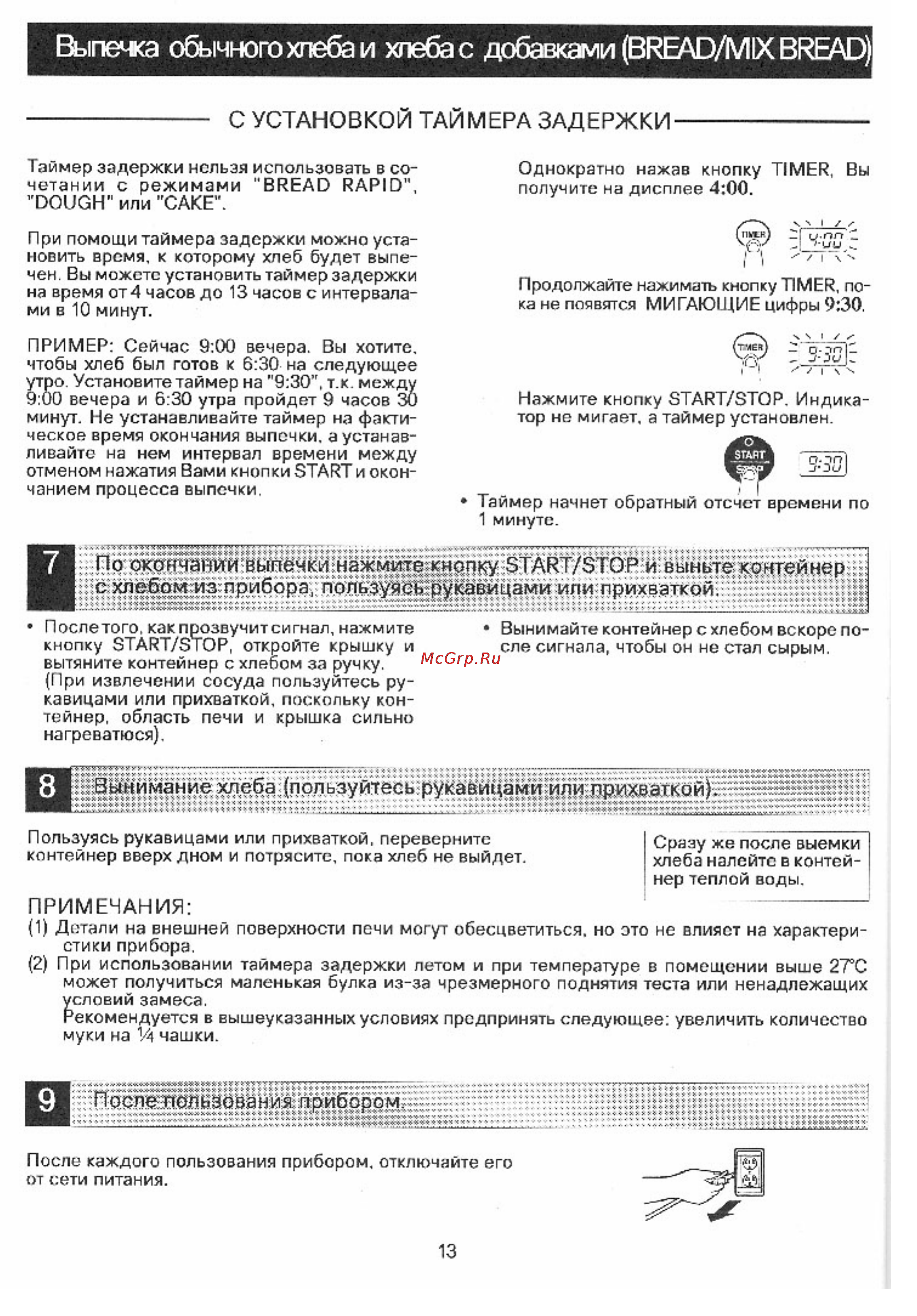 Hitachi HB-C103 [14/36] С установкой таймера задержки