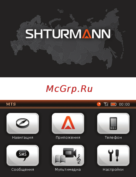 Shturmann Link 300 [20/57] Работа с навигатором