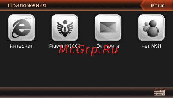 Shturmann Link 300 [23/57] Приложения