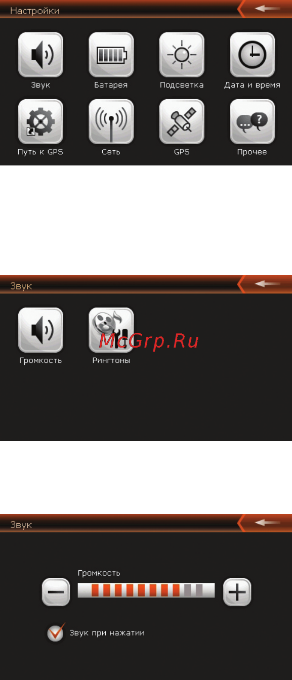 Shturmann Link 300 [44/57] Настройки