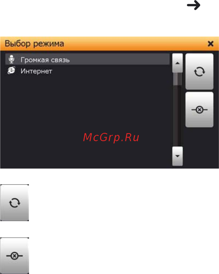 Shturmann Play 500BT Black [55/79] Выбор режима