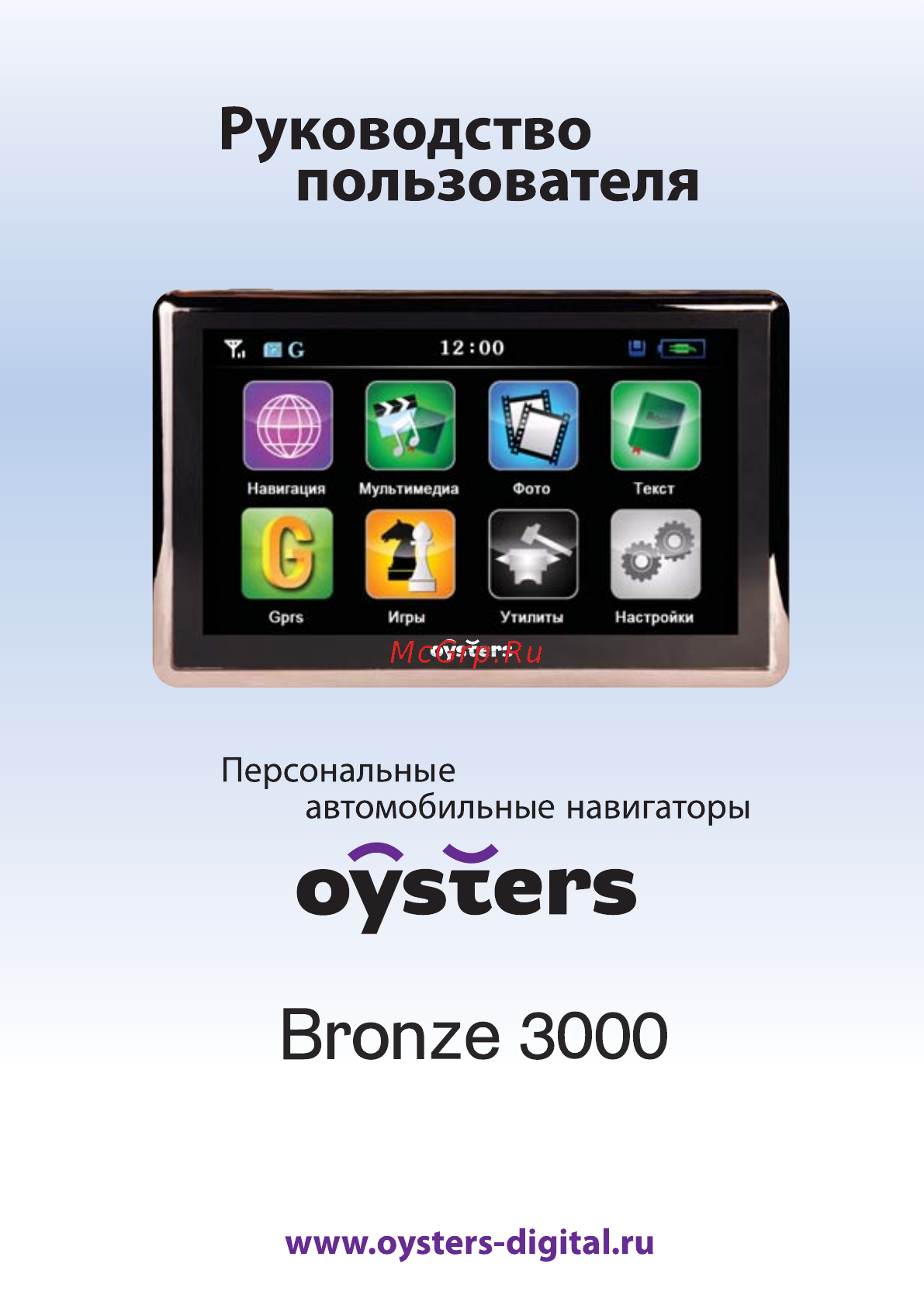 Oysters Bronze 3000 Инструкция по эксплуатации онлайн