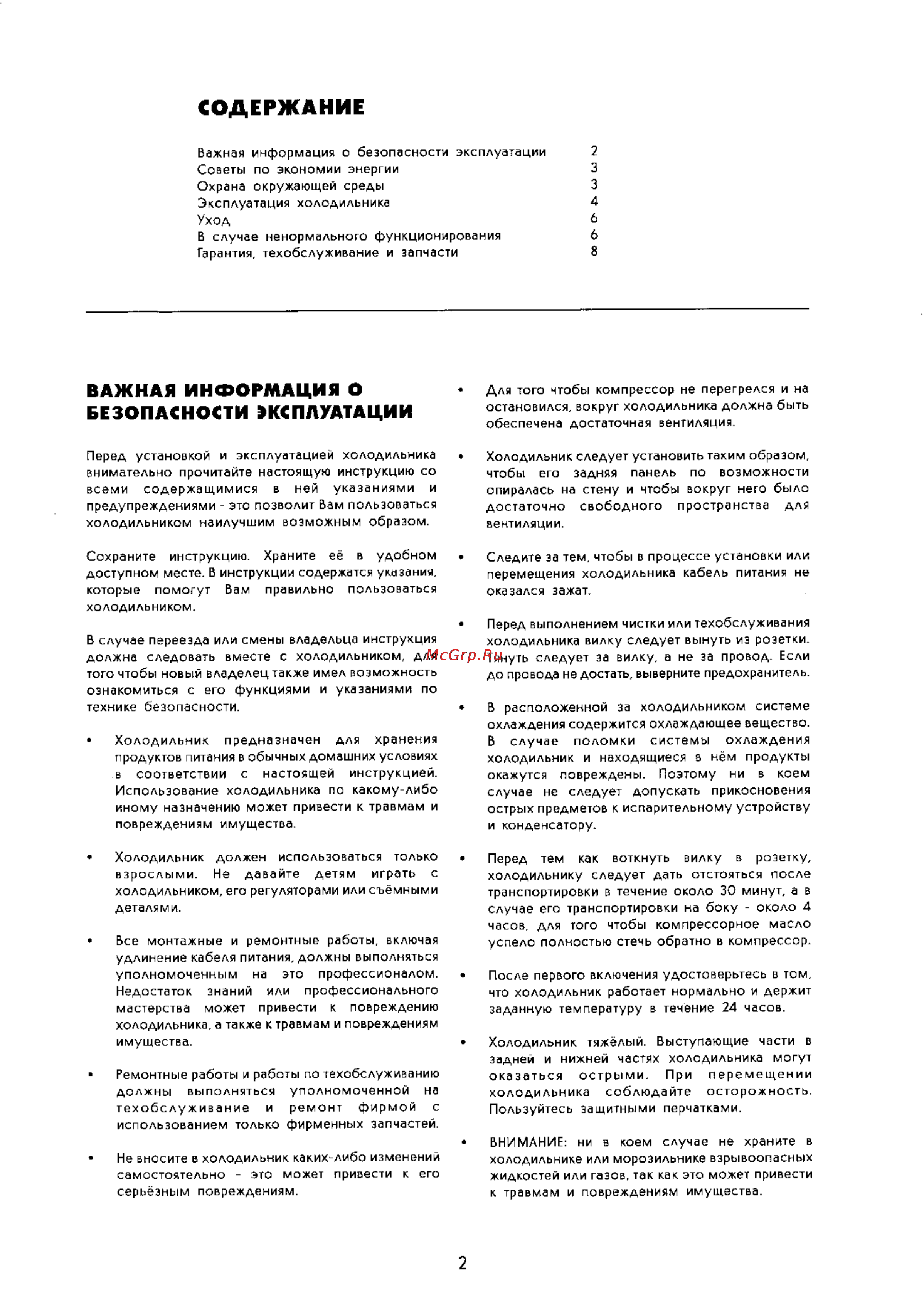 Electrolux ER 3218 C [2/10] Содержание