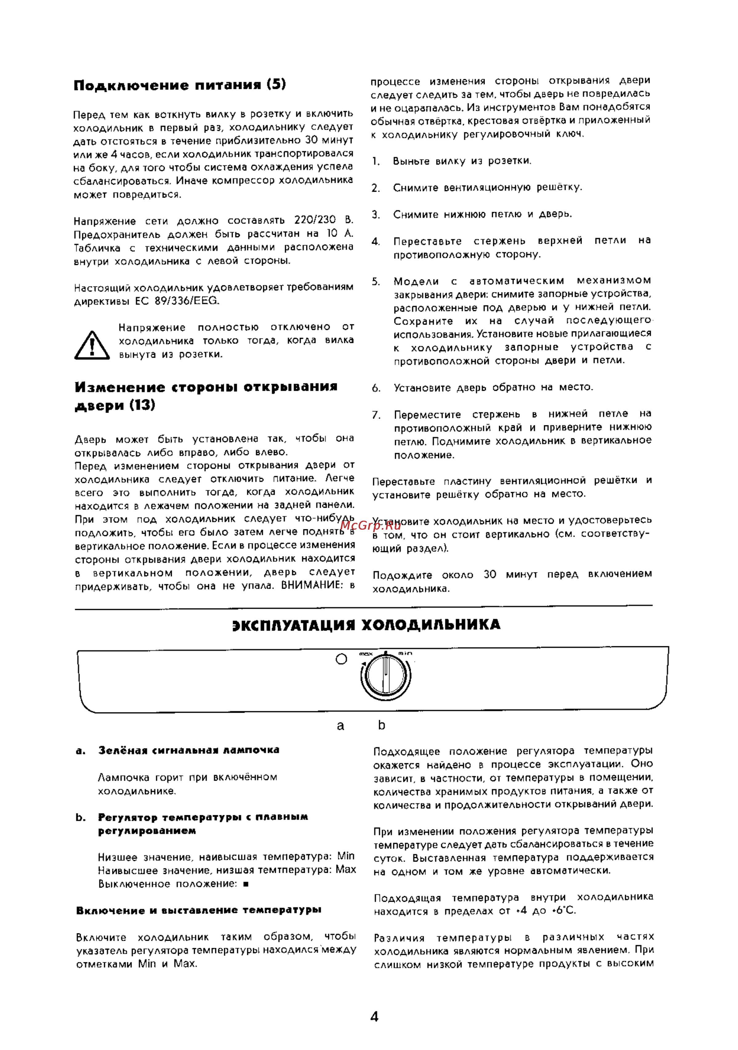 Electrolux ER 3218 C [4/10] Изменение стороны открывания двери 13